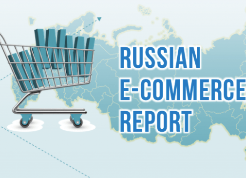 Российская электронная коммерция вступает в ускоренный цикл развития
