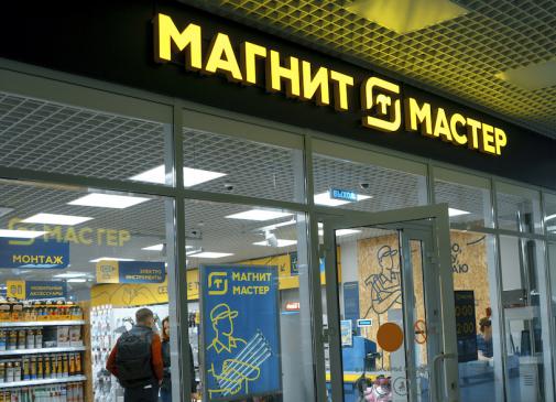 «Магнит» тестирует новый формат магазина товаров для дома и ремонта