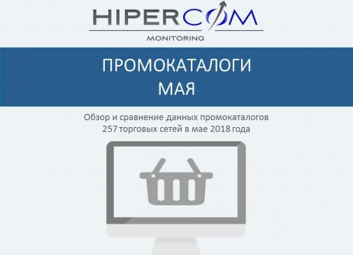 Итоги промокаталогов мая